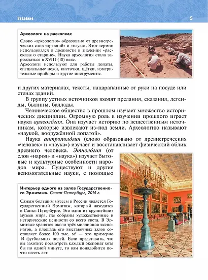 История. Всеобщая история. История Древнего мира. 5 класс. Учебник - фото 6