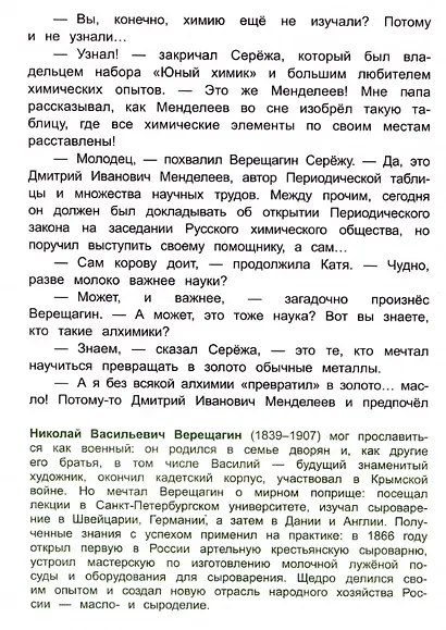 Волшебный банкомат - 2. Как становятся предпринимателями - фото 3