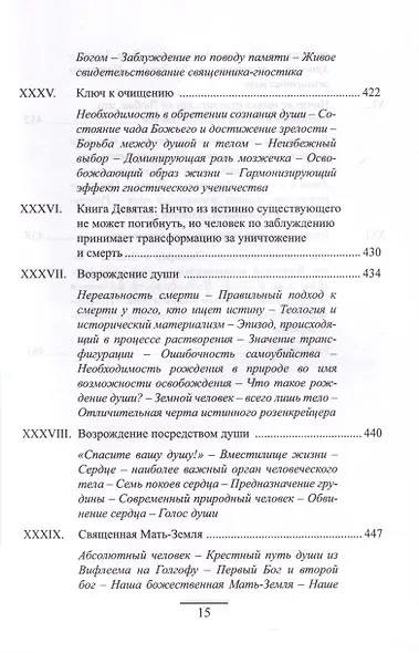 Гермес Трисмегист. Изумрудная скрижаль и герметический свод. Египетский первоначальный гнозис - фото 8