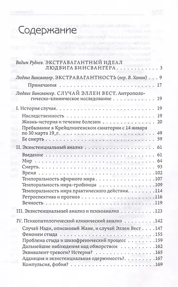Два случая. Эллен Вест и Лола Фосс - фото 4