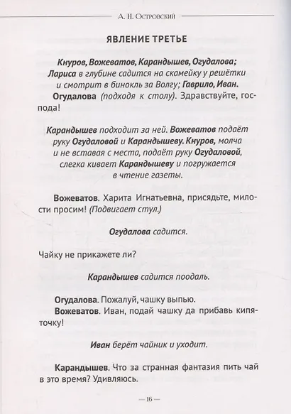Бесприданница. Гроза - фото 5