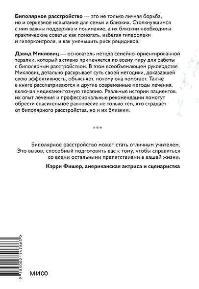 Спасительное равновесие. Гид по комфортной и полноценной жизни с биполярным расстройством - фото 2