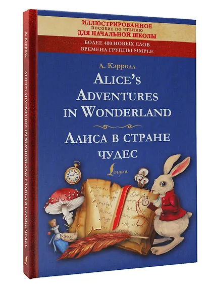 Alice's Adventures in Wonderland = Алиса в стране чудес: иллюстрированное пособие для чтения - фото 3