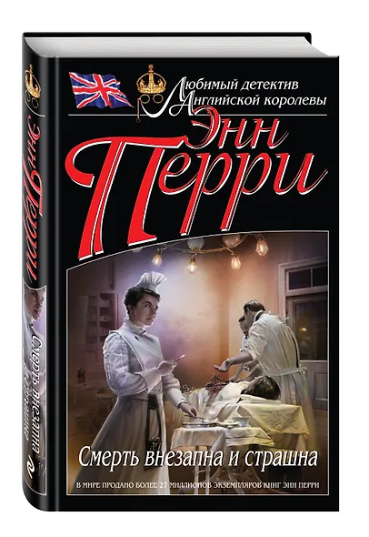 Смерть внезапна и страшна - фото 3