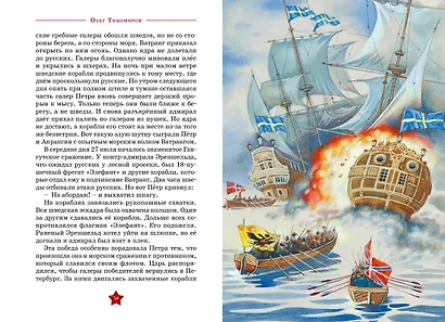 Великие флотоводцы - фото 10