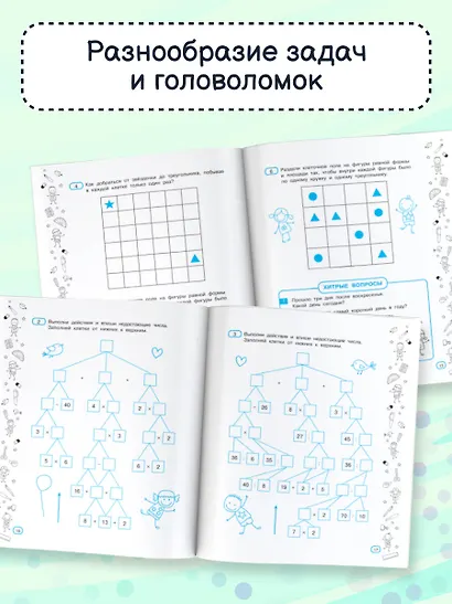 Математические головоломки за 30 секунд - фото 6