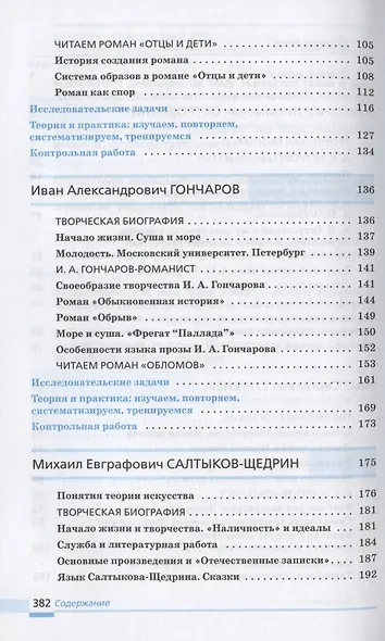 Литература. 10 класс. Базовый уровень. Учебник. В двух частях. Часть 1 - фото 3