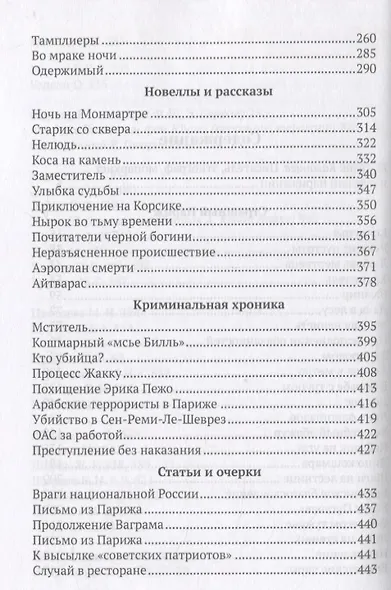 Два Парижа - фото 3