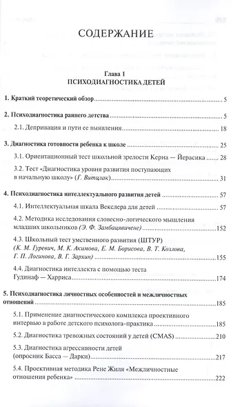 Детская психодиагностика и профориентация - фото 2