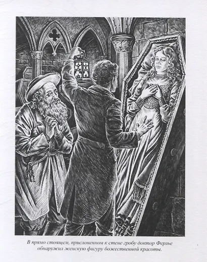 Доктор Ферлье и ожившая мумия - фото 3