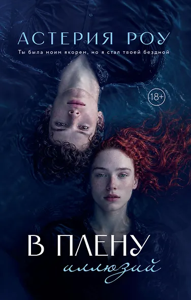 В плену иллюзий - фото 1