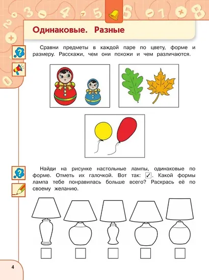 Познаем математику. 5-7 лет. Учебное пособие. ФГОС ДО. ФОП ДО - фото 2