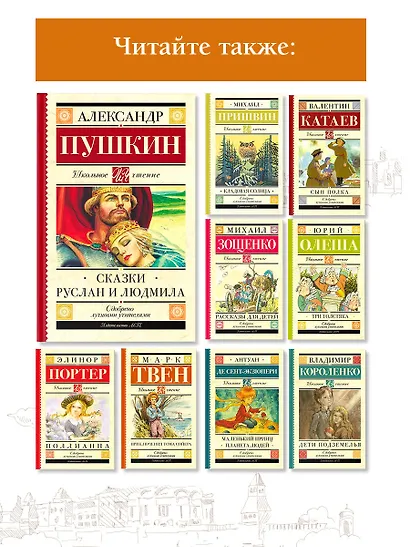 Руслан и Людмила. Сказки - фото 6