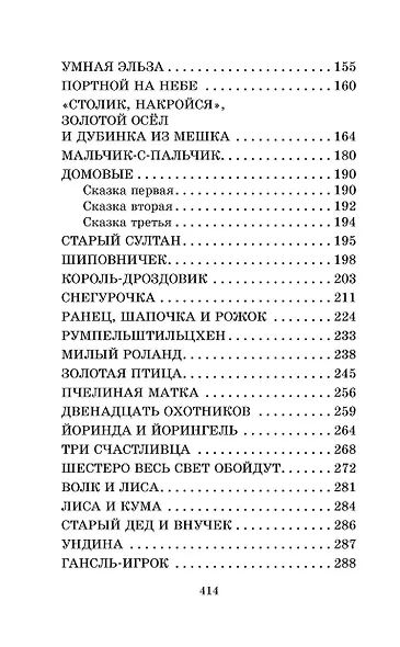 Все самые лучшие сказки - фото 7