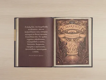 The Grimoire Journal. Твоя книга заклинаний, ритуалов, рецептов и прочих нужных вещей - фото 7