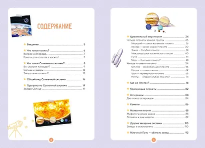 Космос. Солнечная система. Планеты и спутники - фото 11