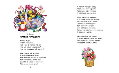 Мама - главное слово. Стихи - фото 13