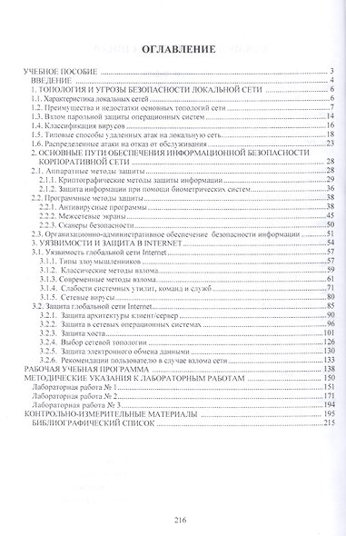 Защита информационных процессов в компьютерных сетях.Учебно-методический комплекс. - фото 2