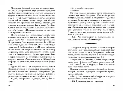 Невермур. Книга 3. Вундермор. Охота на Морриган Кроу - фото 5