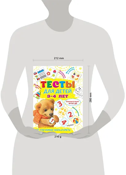 Тесты для детей 3-4 года - фото 7