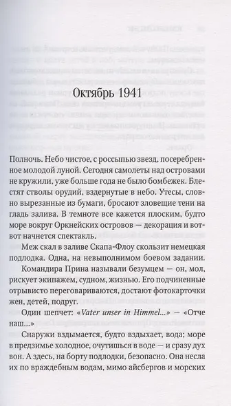 Стальное сердце. Роман - фото 3