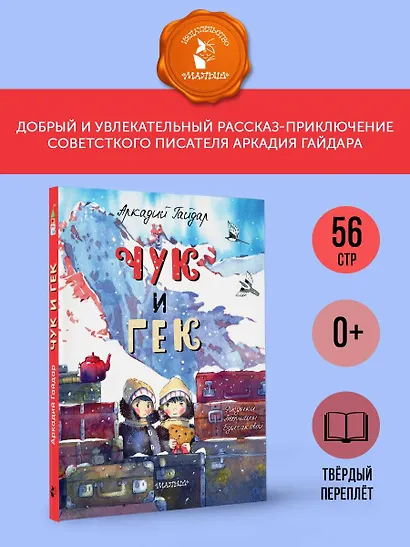 Чук и Гек - фото 4