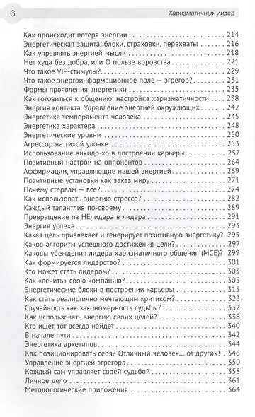 Харизматичный лидер. Эффективный бренд-коучинг на все случаи жизни (ранее "Как управлять репутацией и сценариями своей жизни. Бренд-коучинг ... ") - фото 3