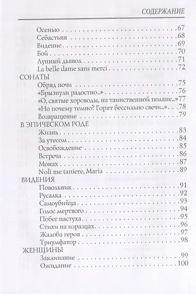 Все напевы: стихи - фото 4