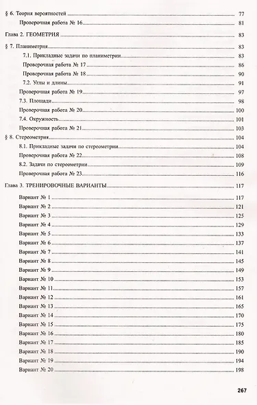 ЕГЭ 2026. Математика. Базовый уровень. Единый государственный экзамен. Готовимся к итоговой аттестации - фото 3