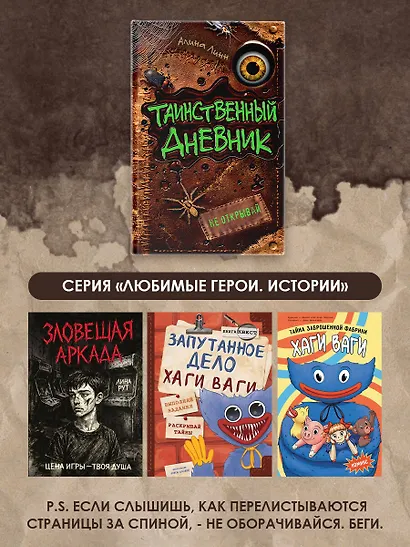 Таинственный дневник - фото 8