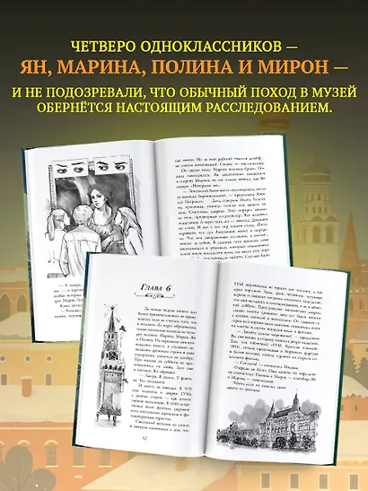 Тайна кольца Рябушинских. История. Мистика. Детектив - фото 4