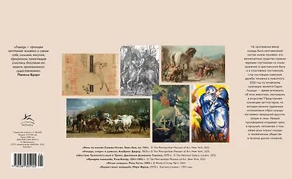 Лошади. Символ красоты и силы в искусстве - фото 2