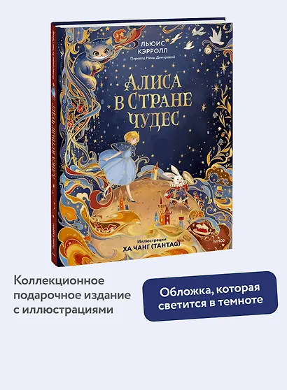 Алиса в Стране чудес (иллюстрации Ха Чанг — Tahtag) - фото 4