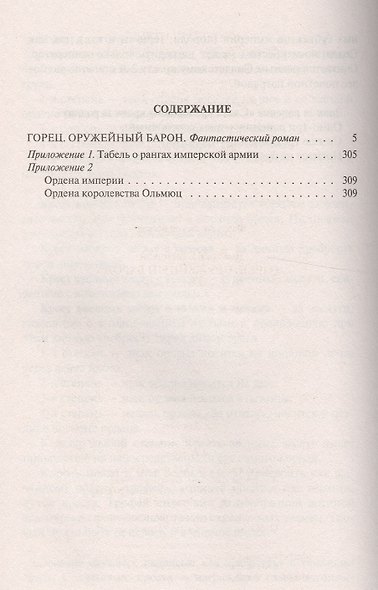 Горец 2.Оружейный барон - фото 2