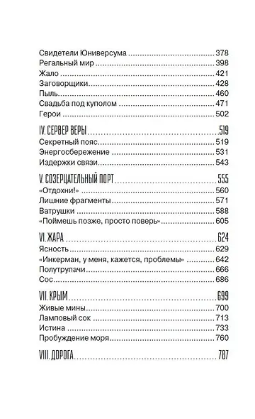 Севастополист - фото 7