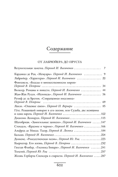 Литературные портреты: В поисках прекрасного - фото 3