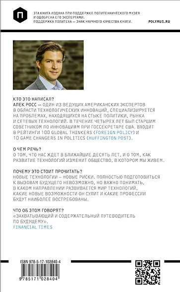Индустрии будущего - фото 2