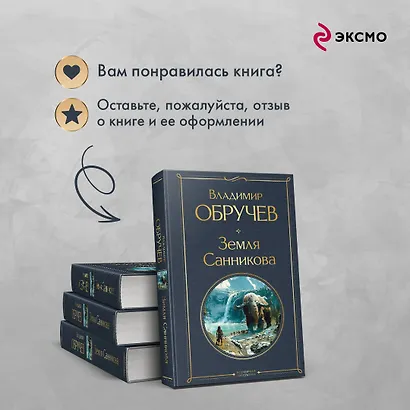 Земля Санникова - фото 9