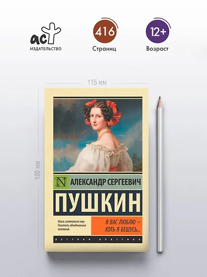 Я вас люблю - хоть я бешусь… Стихотворения, сказки - фото 4