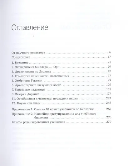 Анти-Дарвин - фото 3