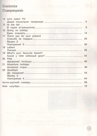 Forward English Students Book. Английский язык. 3 класс. Учебник в 2-х частях. Часть 2 - фото 2