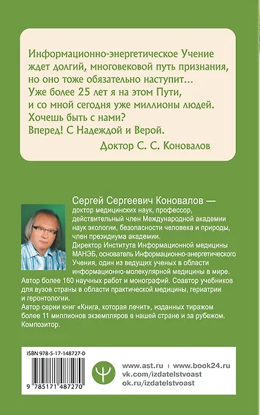 Заочное Лечение. Книга первая - фото 2