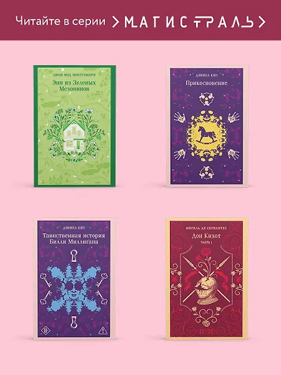 Дон Кихот. Часть II - фото 8