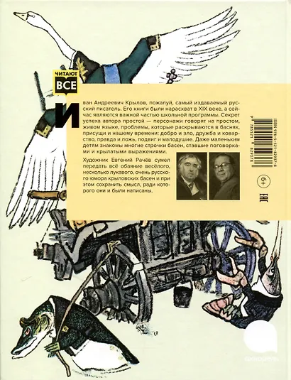 Классика детской литературы с иллюстрациями легендарных художников (комплект из 3-х книг) - фото 5