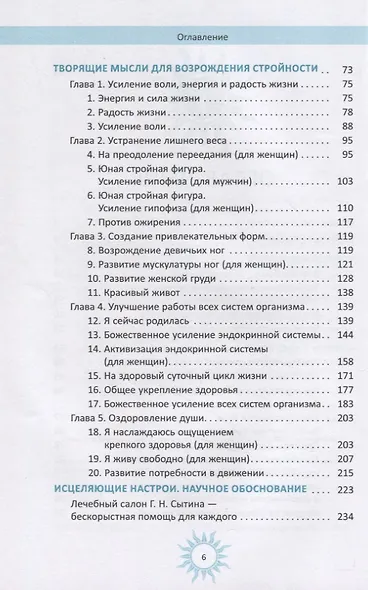 Мысли, творящие стройную фигуру - фото 3