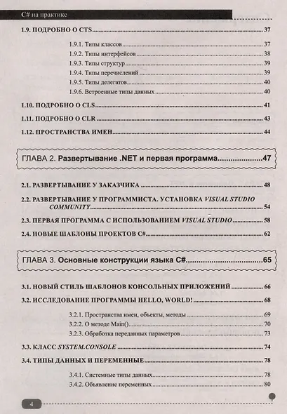 C# на практике. Войти в IT с нуля - фото 4