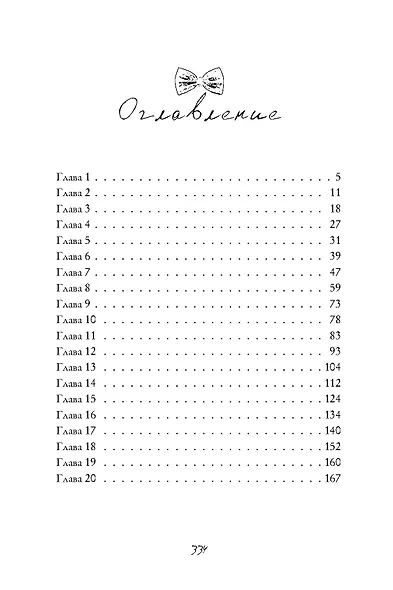 Непристойные уроки любви - фото 3