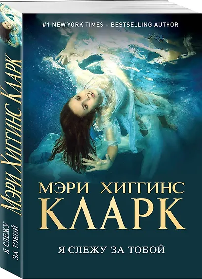 Я слежу за тобой - фото 3