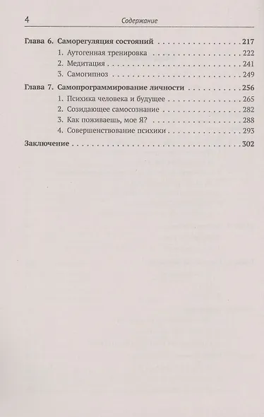 Резервы человеческой психики. Введение в психологию активности - фото 3
