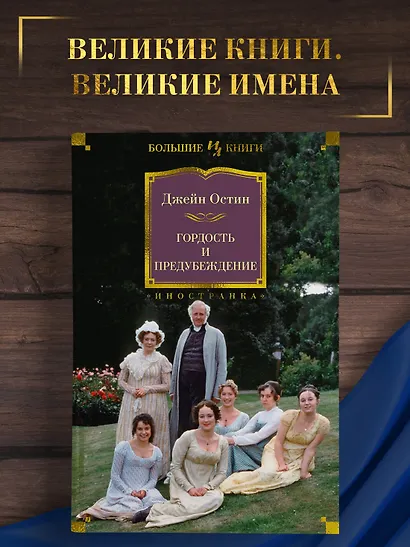 Гордость и предубеждение - фото 4